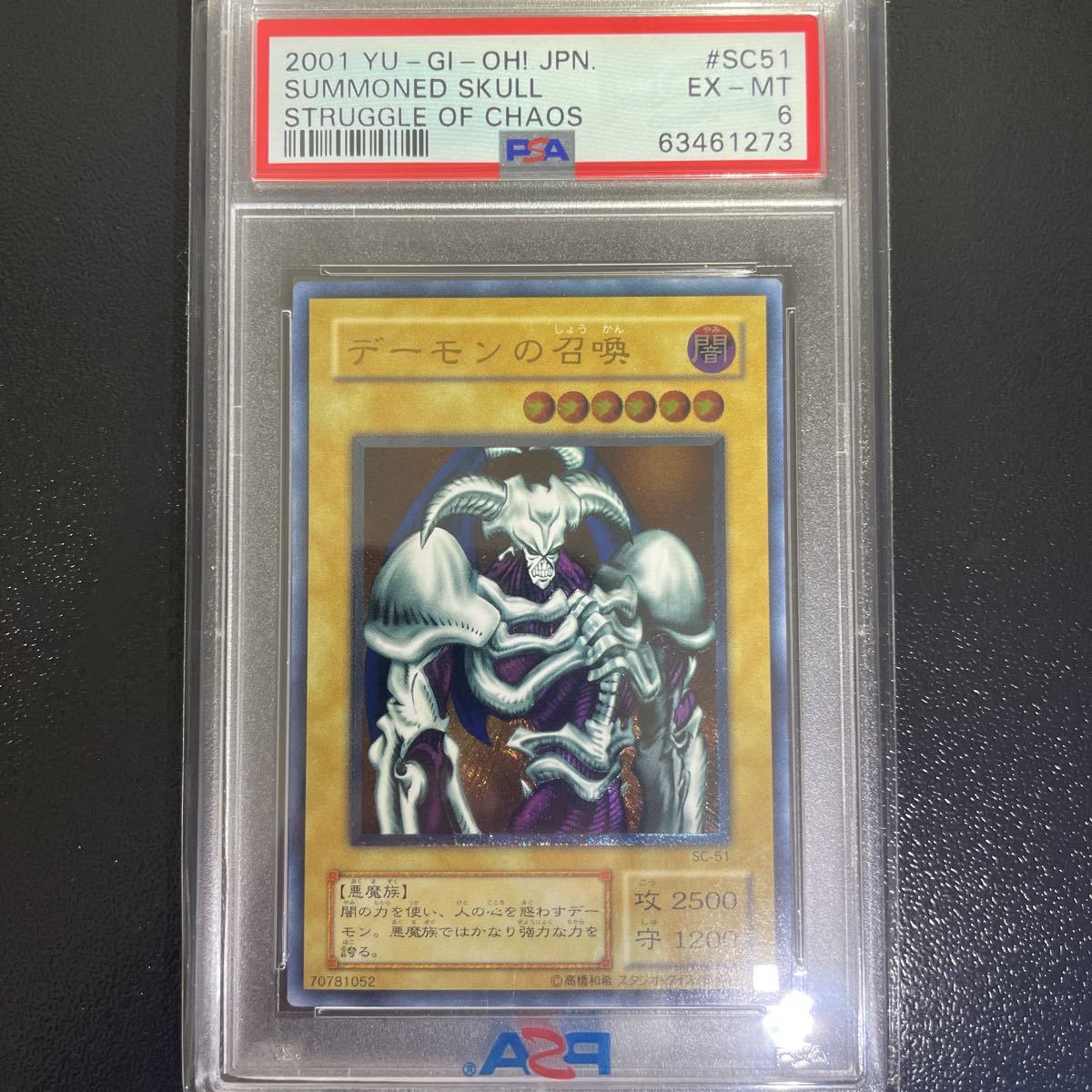 デーモンの召喚 遊戯王 アルティメットレア レリーフ PSA鑑定 PSA6