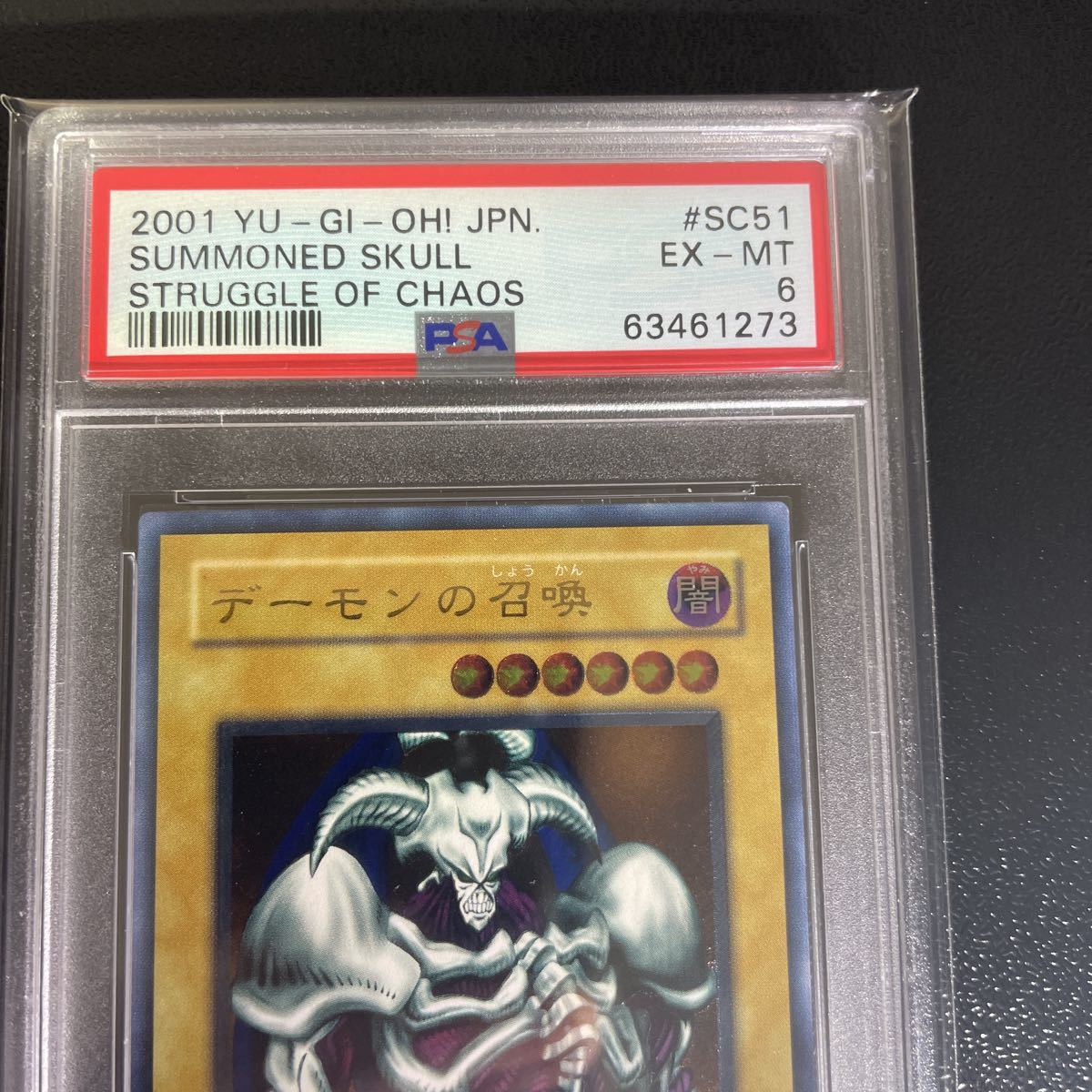デーモンの召喚 遊戯王 アルティメットレア レリーフ PSA鑑定 PSA6