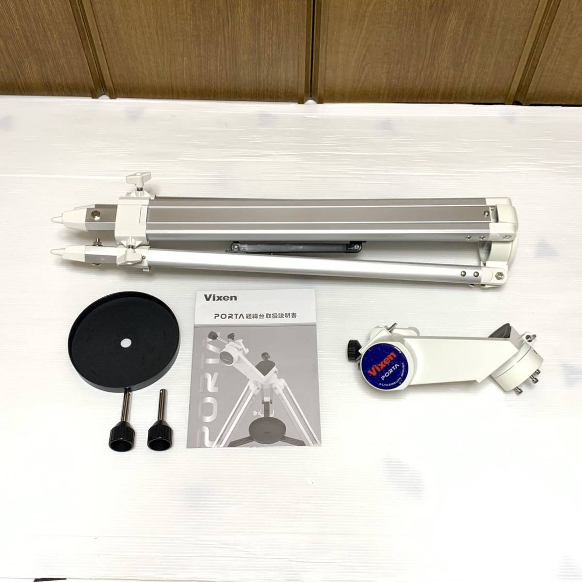 ビクセン Vixen ポルタ PORTA 経緯台 アルミ三脚付 望遠鏡部品