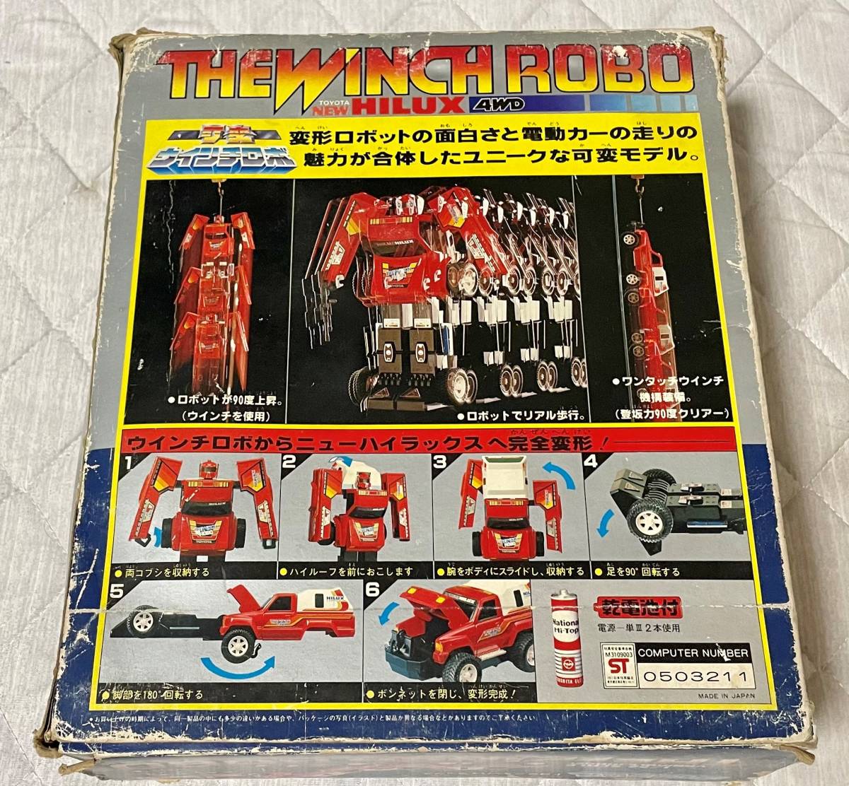 バンダイ 1/22スケール 可変 ウインチロボ トヨタニューハイラックス 