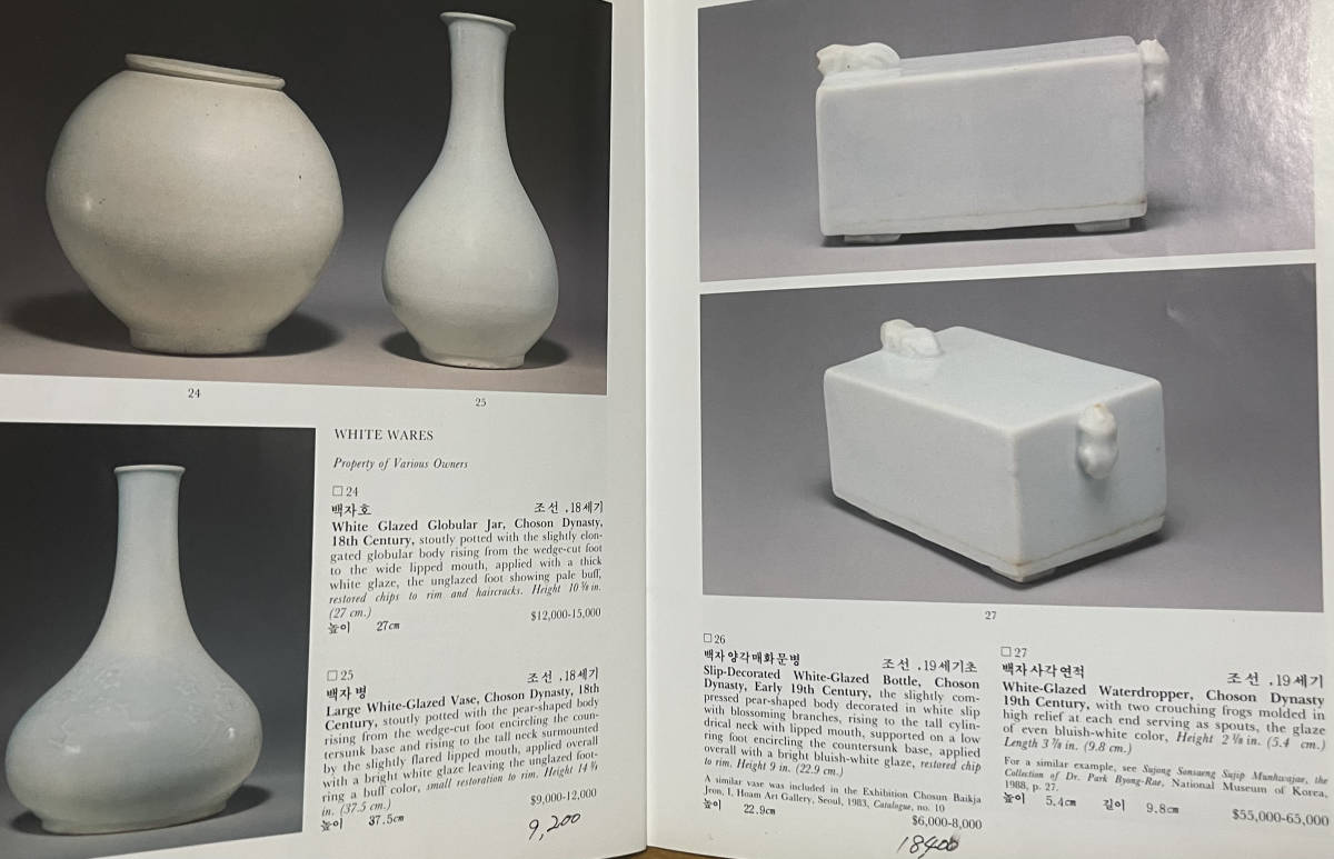 Sotheby's NY、Korean Works of Art、ササビーズ、朝鮮（韓国）美術
