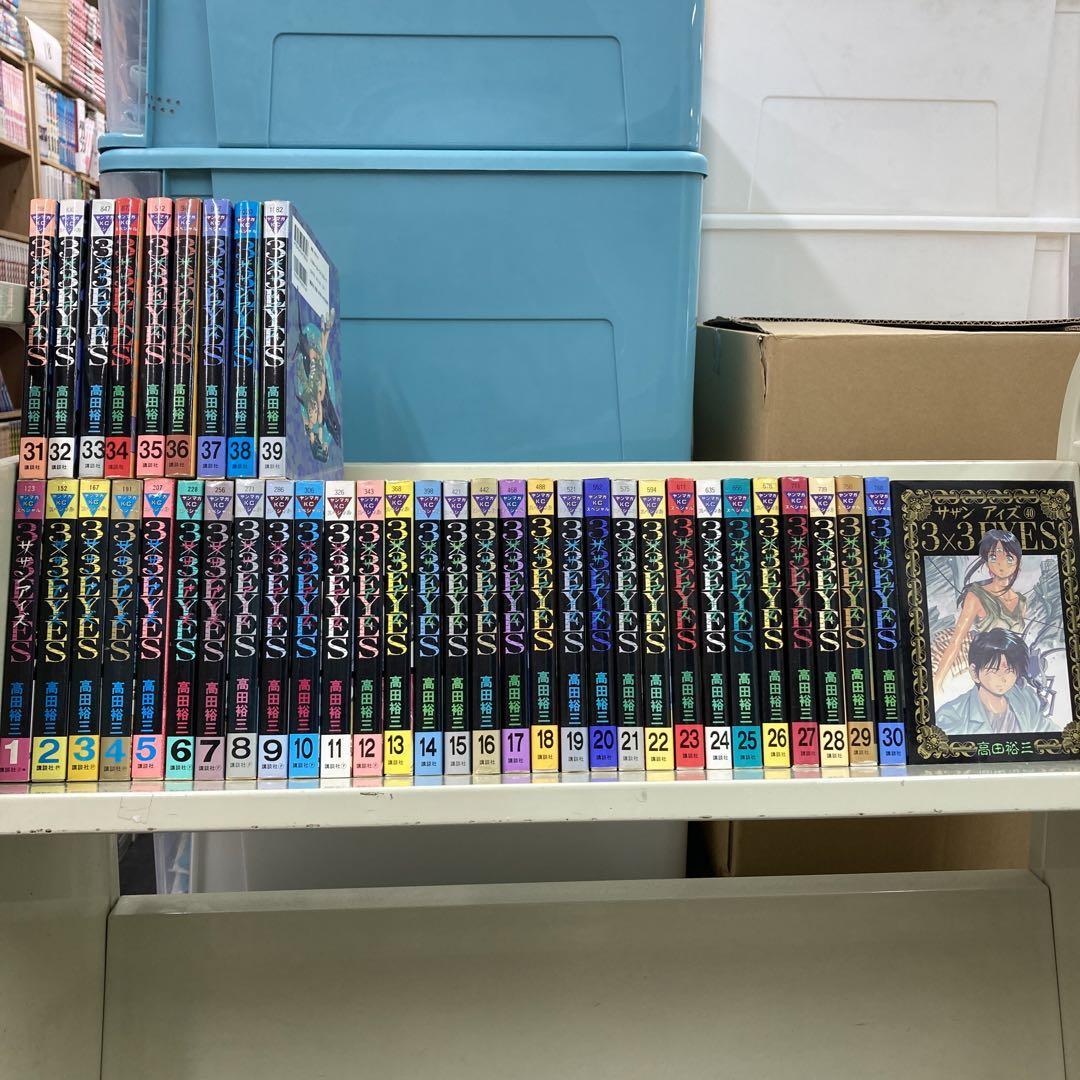人気定番，人気 3&times;3 eyes サザンアイズ 全40巻セット 高田 裕三(全巻セット)｜売買されたオークション情報、yahooの商品情報をアーカイブ公開 - オークファン 全巻セット