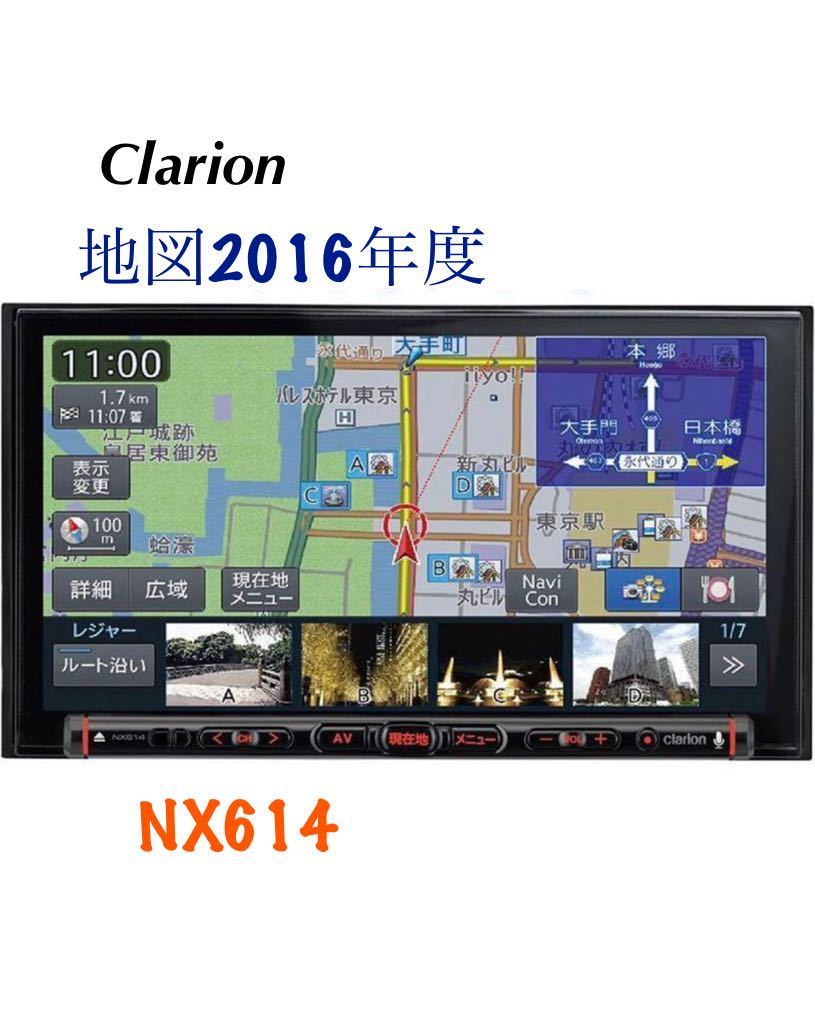 赤字超特価，大人気 BTオーディオ/ハンズフリー対応 Clarion メモリーナビ NX614 DVD USB CD TV内蔵 クラリオン 地図2016(メモリーナビ)｜売買されたオークション情報、yahooの商品情報をアーカイブ公開 - オークファン メモリーナビ
