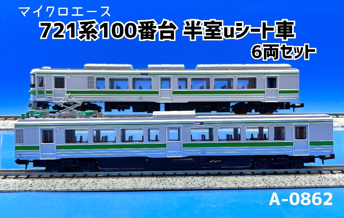 得価，定番】 2J N_EC MICRO ACE マイクロエース 721系 100番台 半室u