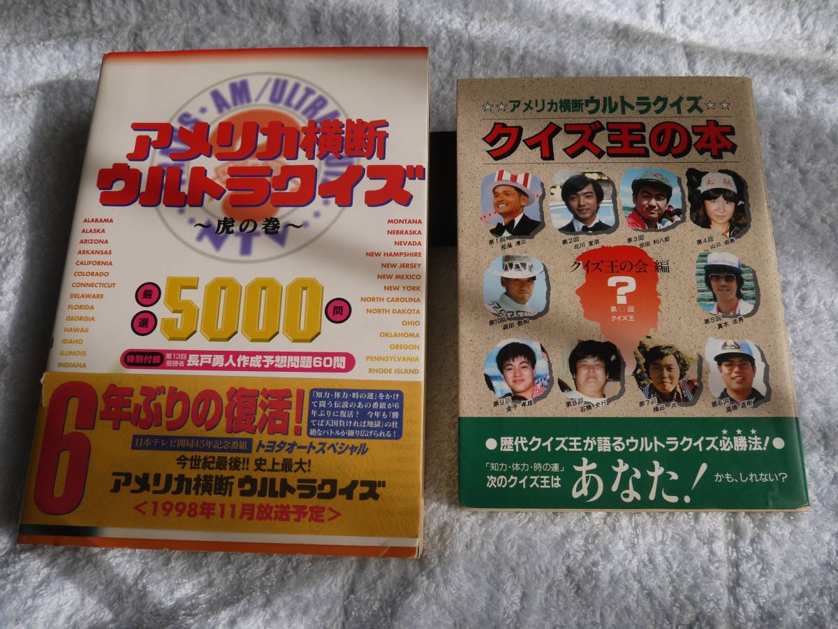 他 クイズ本11冊 史上最強のクイズ王決定戦 ウルトラクイズ 公式通販