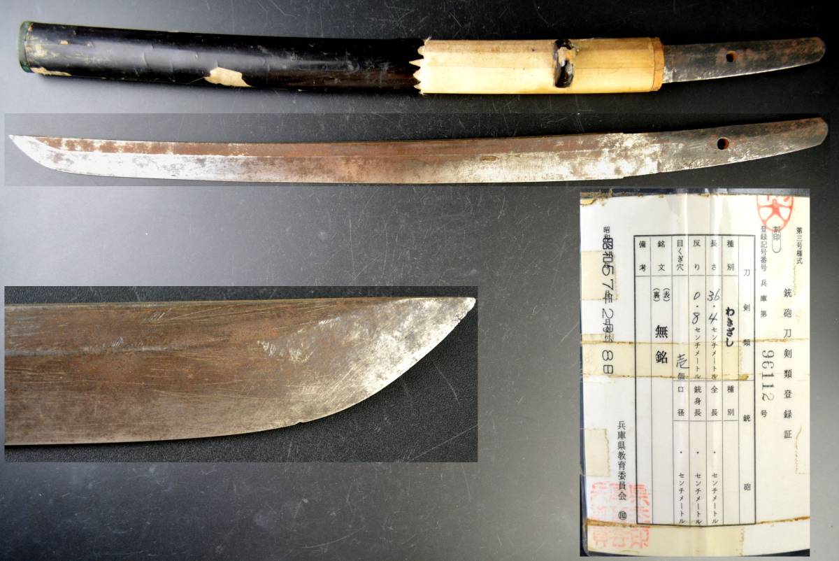 白鞘入り 在銘の脇差 【宗久】 刃長34.3cm 元幅2.72cm 重ね5.4mm