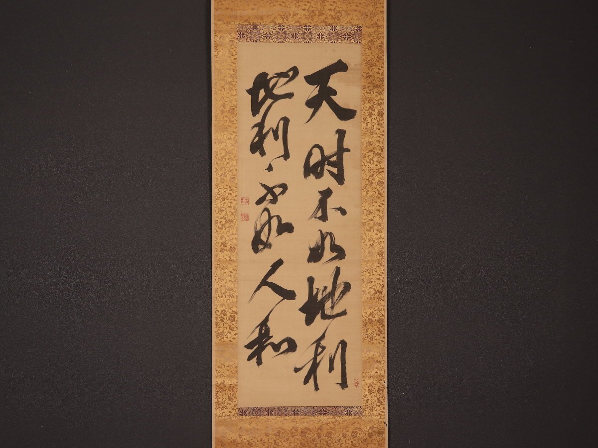 【模写】松平定信/短歌/掛軸/名家伝来/AD-755 松平定信 寛政の改革と出版統制 蔦屋重三郎を追い詰めた松平定信