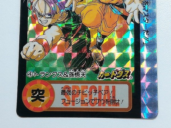 sB780o [限定] ドラゴンボール カードダス '94 究極博 10億枚突破記念