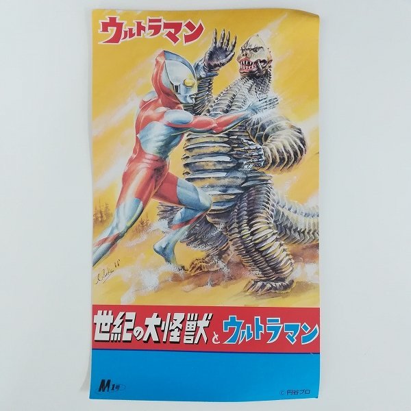 mY238a [人気] M1号 世紀の大怪獣とウルトラマン ウルトラマン グレー