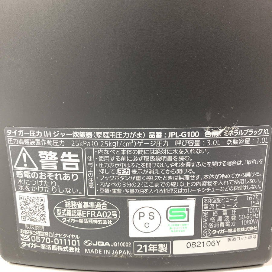 生活家電 TIGER 圧力IHジャー炊飯器 JPL-G100