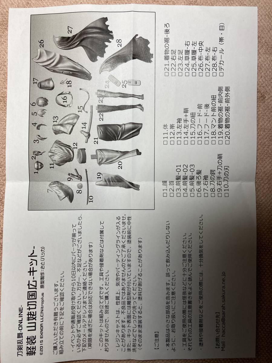 刀剣乱舞 ONLINE 山姥切国広 軽装 ガレージキット 未使用品。 【公式通販】