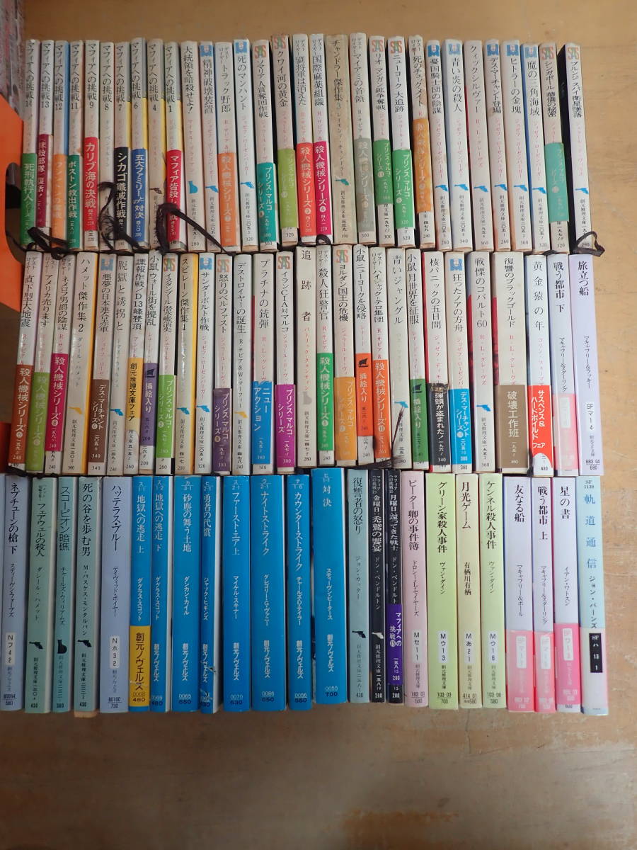 得価，低価 R⑯F 大量 創元推理文庫 創元ノヴェルズ まとめて85冊セット ドン ペンドルトン/ジョゼフ ローゼンバーガー(複数作家)｜売買されたオークション情報、yahooの商品情報をアーカイブ公開 - オー 複数作家