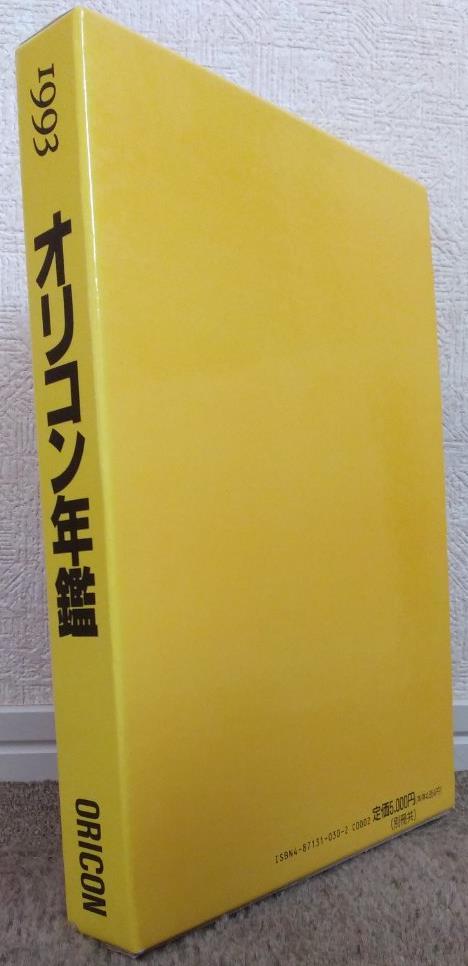オリコン年鑑 - 1994年 : CD (1993年オリコン) ビデオ 0 オリコン