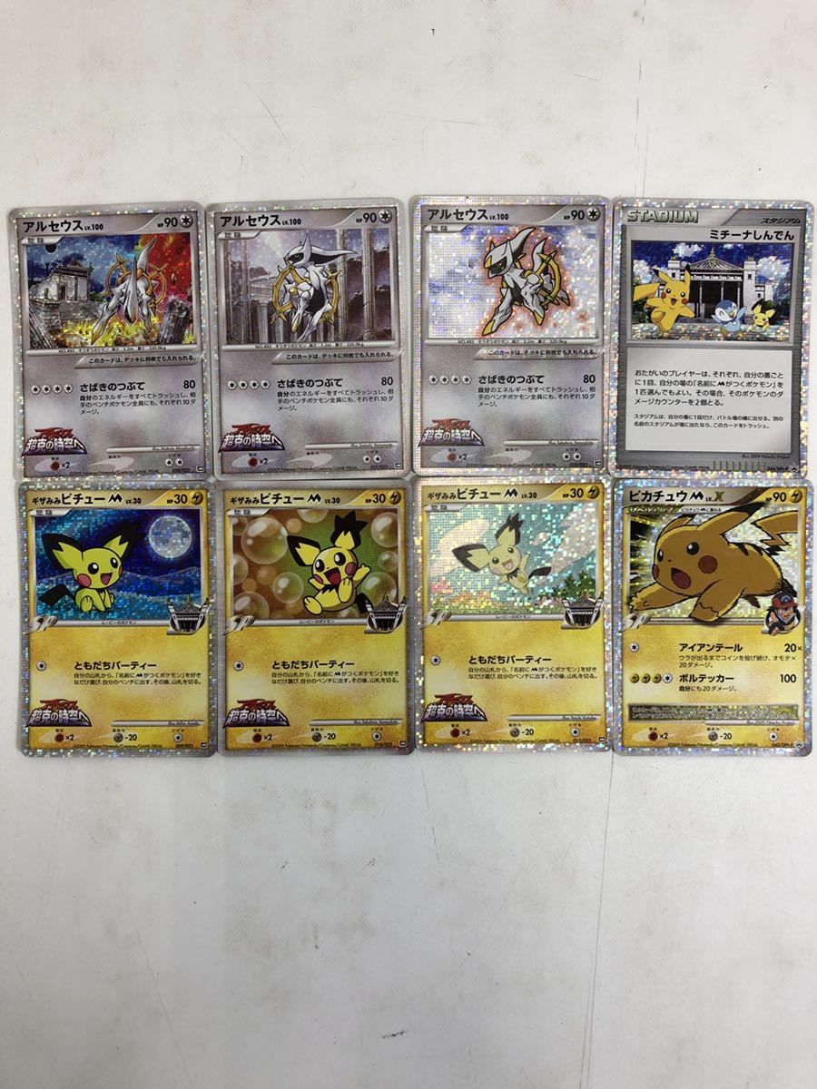正規品，新作登場 TR221012-01I/ポケモンカード アルセウス 映画公開記念パック ミチーナ神殿 他(ポケモンカードゲーム)｜売買されたオークション情報、yahooの商品情報をアーカイブ公開 - オークファン 【削除予定】その他