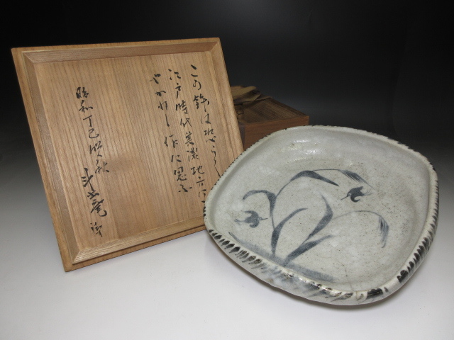 ☆江戸時代 美濃 古志野 鉢☆時代桐箱☆斗出庵(人間国宝 荒川豊蔵)極め
