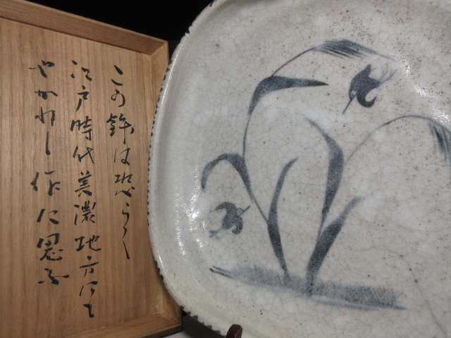☆江戸時代 美濃 古志野 鉢☆時代桐箱☆斗出庵(人間国宝 荒川豊蔵)極め