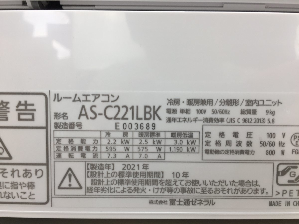 極美品 2021年製 富士通ゼネラル ルームエアコン nocria ノクリア AS 