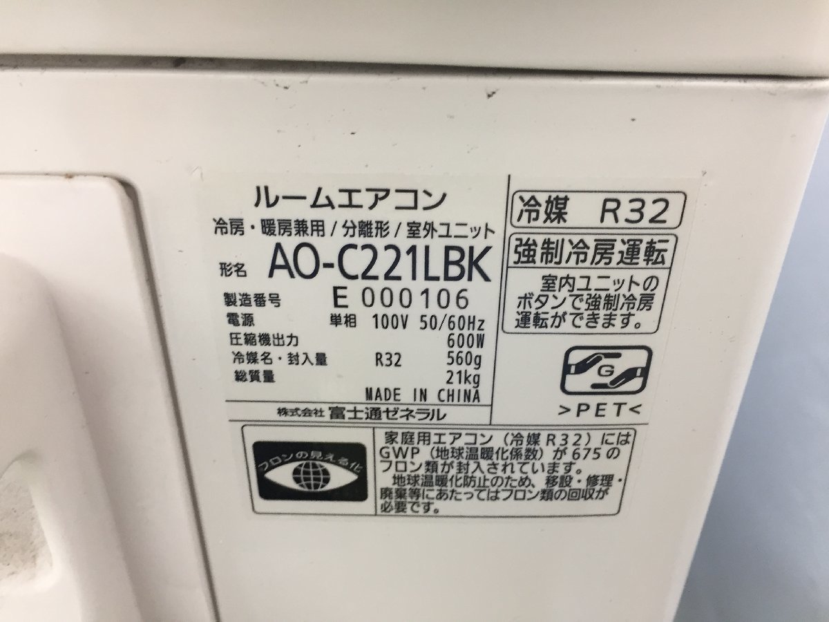 極美品 2021年製 富士通ゼネラル ルームエアコン nocria ノクリア AS 