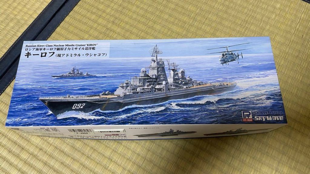 1/700 ピットロード　ロシア海軍　原子カミサイル巡洋艦　フルンゼ　フルハルバージョン　M-21F ピットロード 1&frasl;700 ロシア海軍 スカイウェーブシリーズ キーロフ ロシア海軍キーロフ級