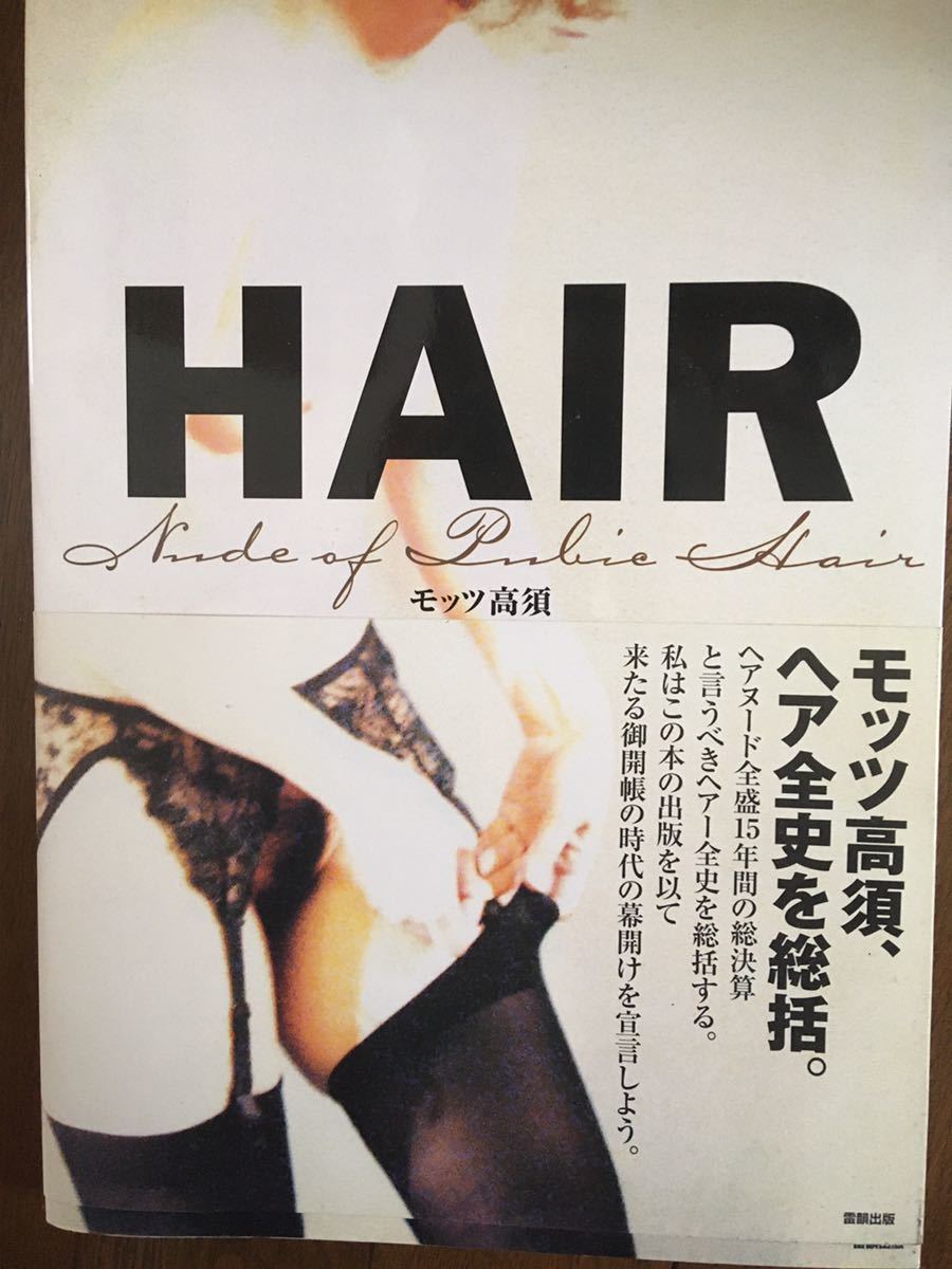 低価，SALE HAIR 写真集(アート写真)｜売買されたオークション情報、yahooの商品情報をアーカイブ公開 - オークファン アート写真