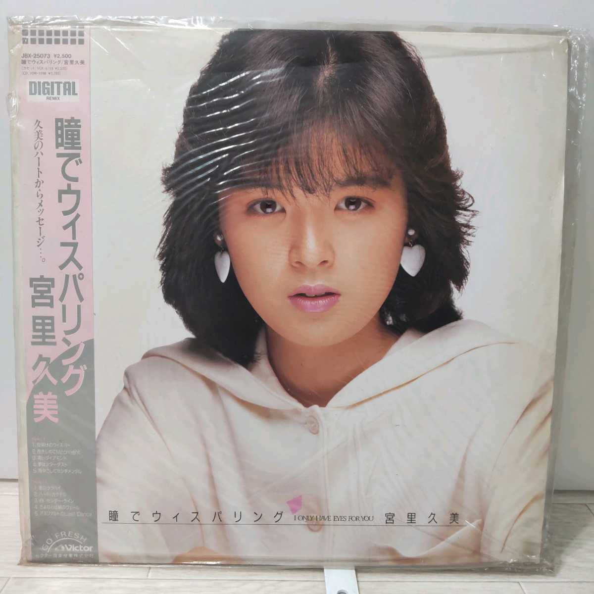 002 宮里久美 レコード 3枚セット アレルギー/UNFINISHED/瞳でウィスパ 