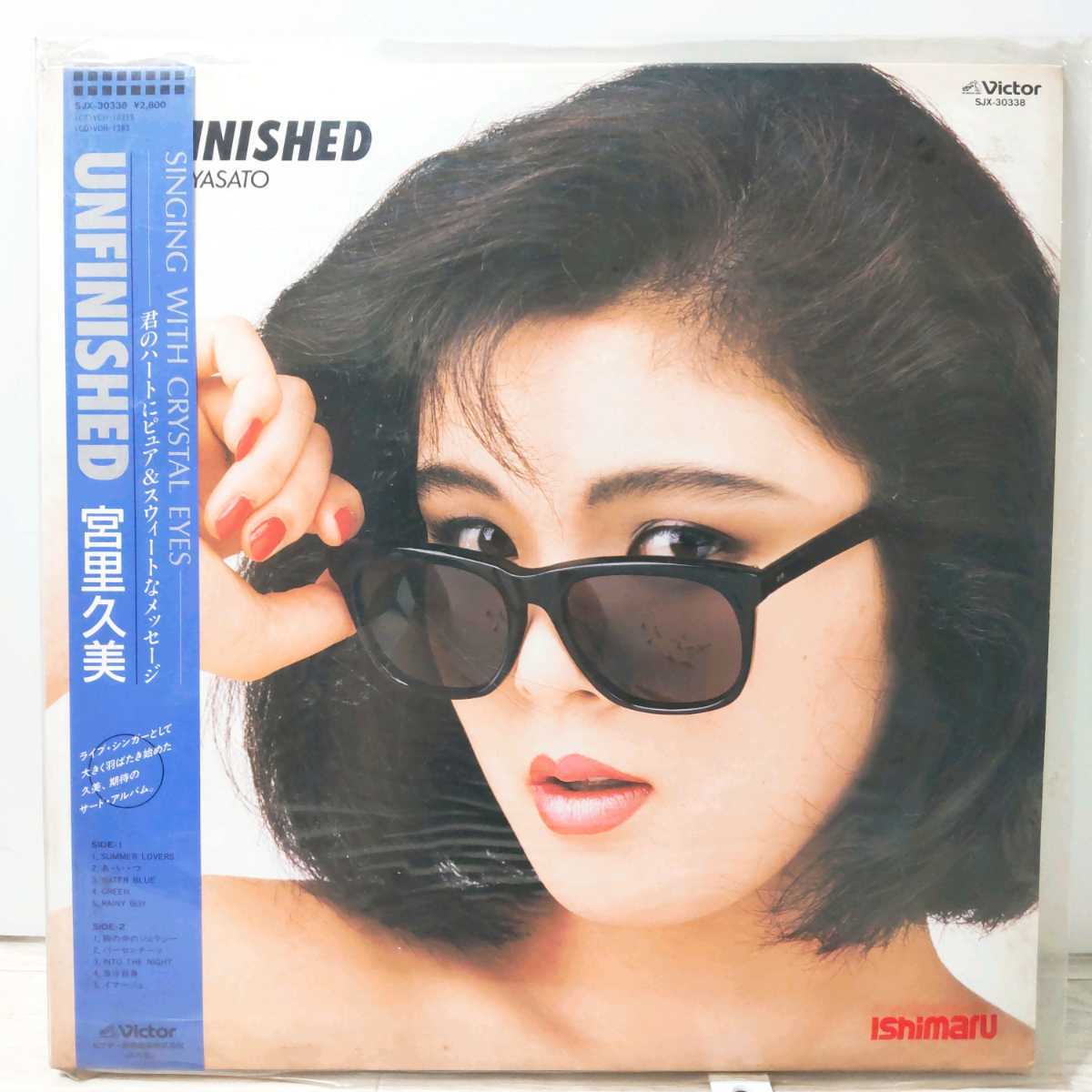 002 宮里久美 レコード 3枚セット アレルギー/UNFINISHED/瞳でウィスパ 