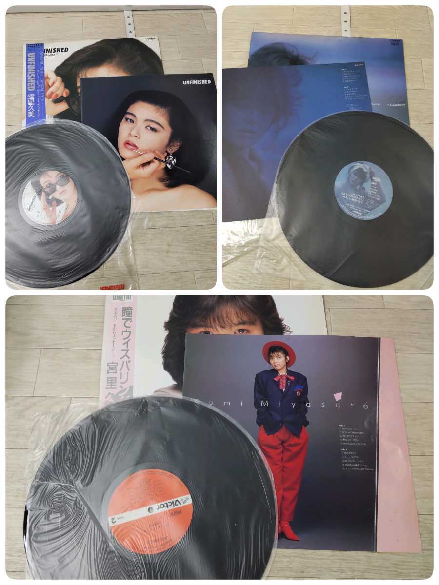 002 宮里久美 レコード 3枚セット アレルギー/UNFINISHED/瞳でウィスパ 