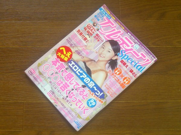  エルティーンSpecial エルティーンスペシャル 2003年 VOL.54 キンダイ11月号増刊 吉木りさ KB36(ティーンズ、ストリート)｜売買されたオークション情報、yahooの商品情報をアーカイブ公開 - オーク ティーンズ、ストリート