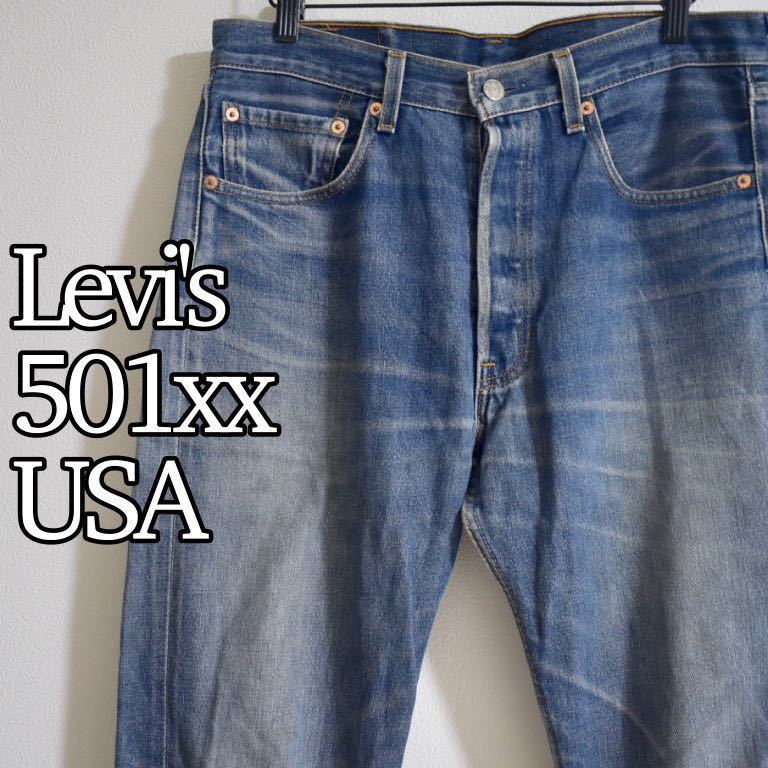 Levi's 501xx USA製 復刻 ジーンズ 501工場 W32 97年製　リーバイス　ダブルエックス　ゴールデンサイズ32inc　denim pant デニム アメリカ 501XX リーバイス USA製 リーバイス501 バレンシア工場製造 1996年製W36