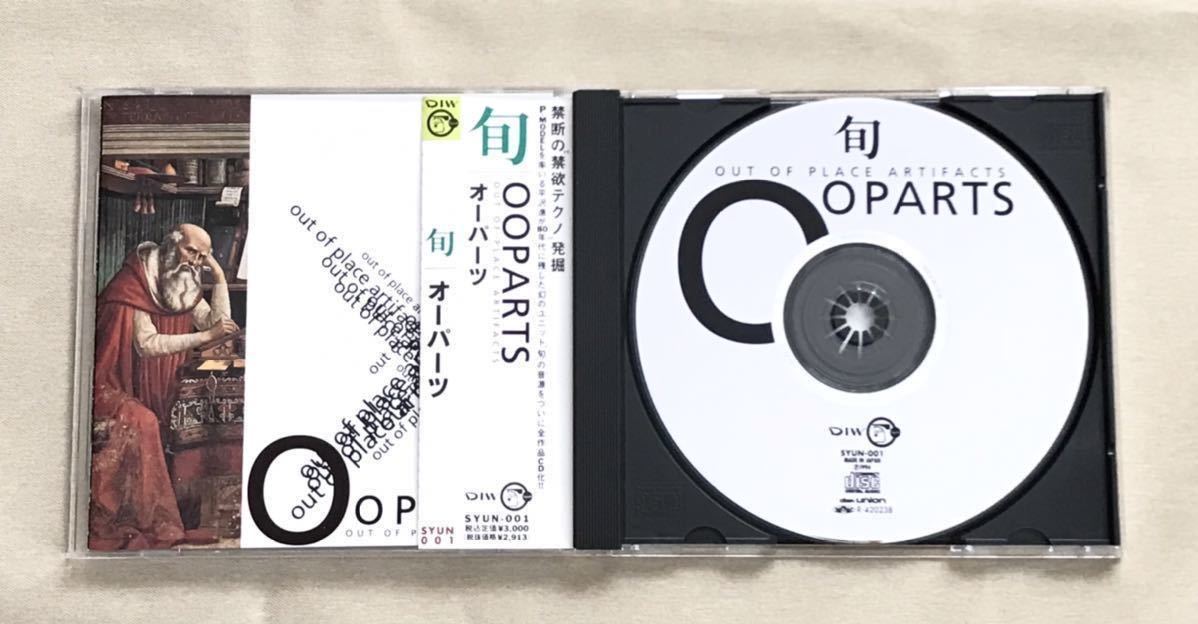 CD 旬 平沢進 OOPARTS 【公式通販】