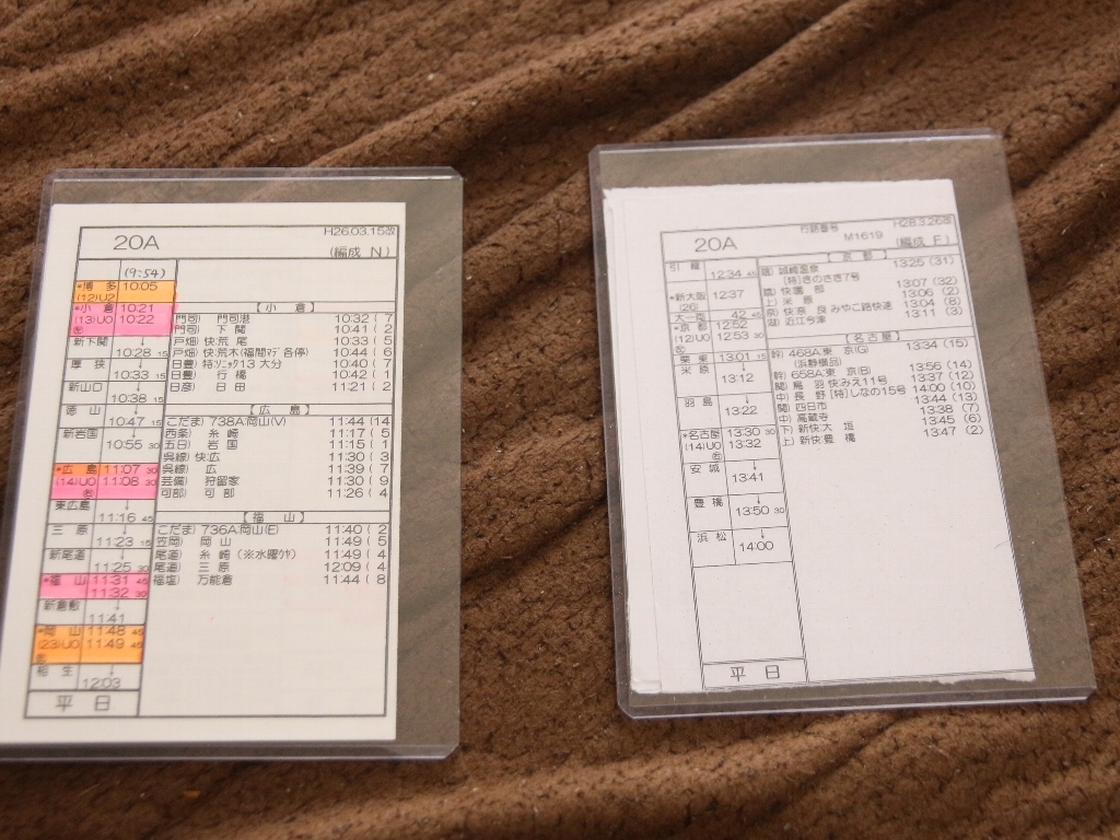 JR東海＆JR東日本 運転士用時刻表 E257系記念列車用 スタフ 2枚セット JR東海・西日本 東海道新幹線車掌用ポケットスタフ、20A・のぞみ20号