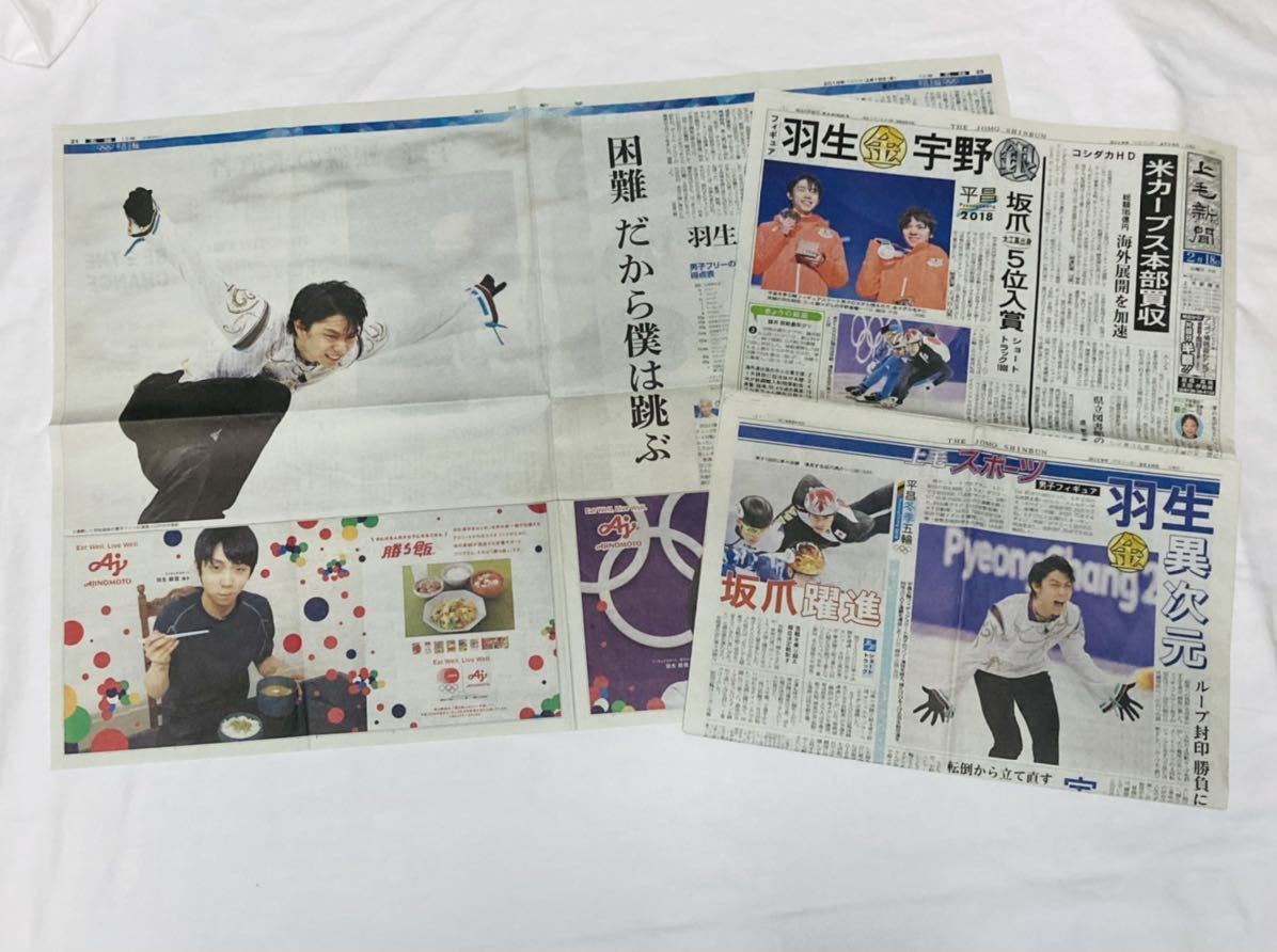 羽生結弦 新聞まとめ売り 羽生結弦「クリアファイルBOOK」が販売 羽生