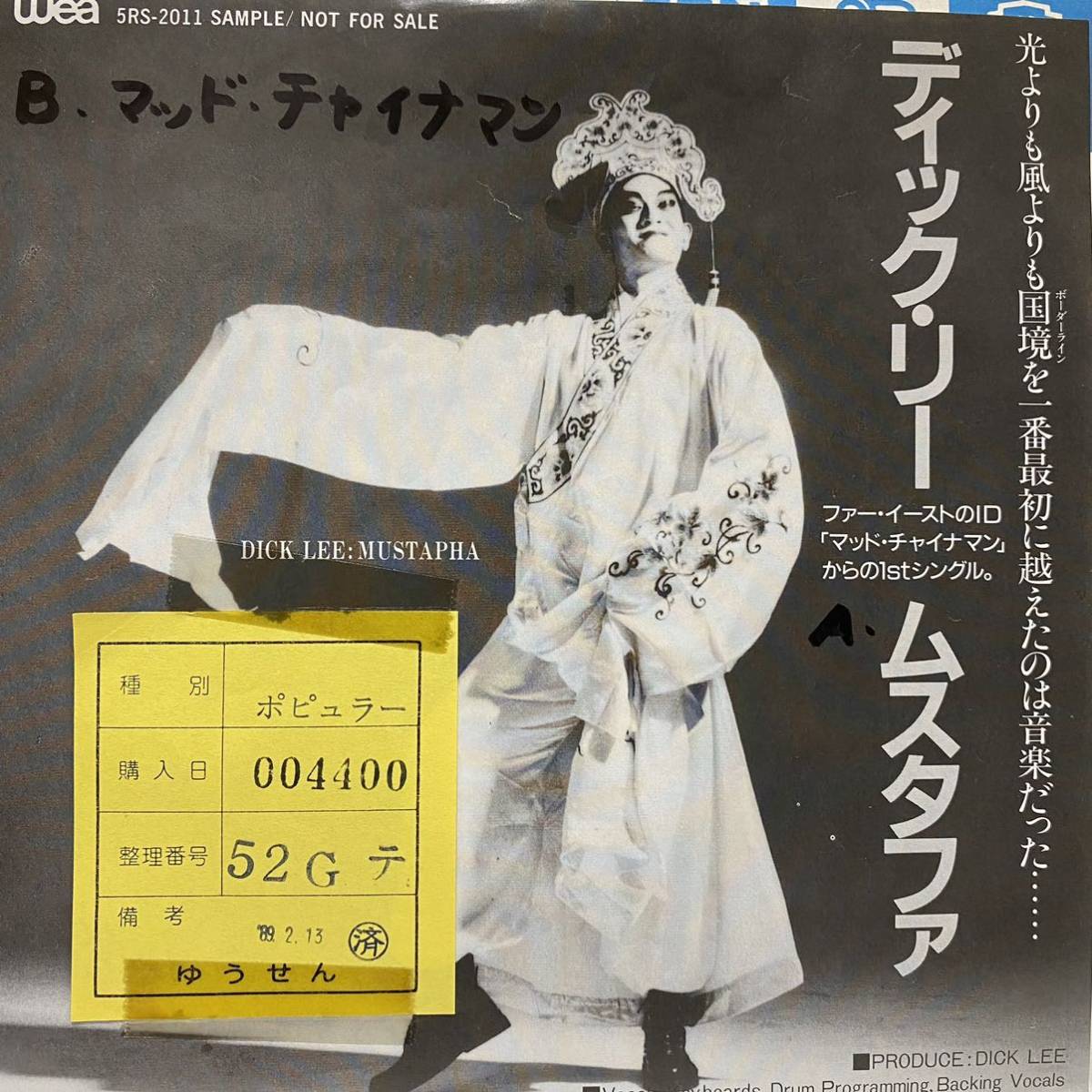 【お得，100%新品】 ムスタファ MUSTAPHA ディック リー dick lee The Mad Chinaman 7inch 7インチ 45 EP 国内盤 見本盤 AOR light mellow XXXL MURO koco レア(アジアンポップス)｜売買されたオークション情報、yahooの商品情報をアーカ アジアンポップス