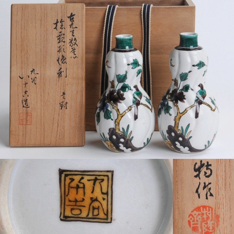 二代 徳田八十吉 九谷焼 2026年最新Yahoo!オークション 二代の中古品