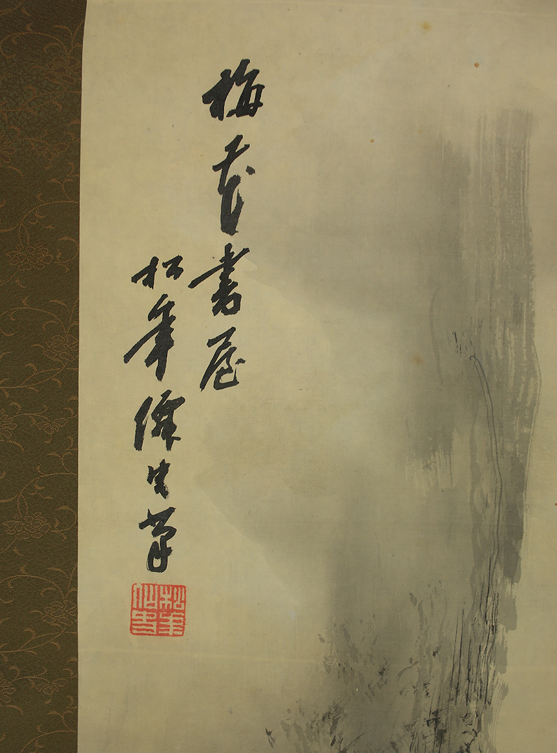掛軸 山水図 明治～大正期日本画家 鈴木松年 (模写) F262***(山水
