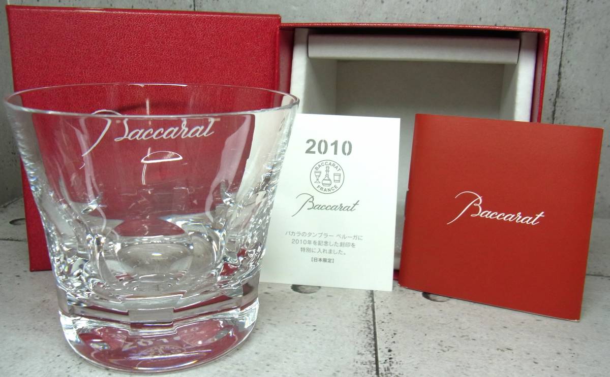 100%新品，セール 1円スタート 保管品 Baccarat バカラ ベルーガ 2010年 タンブラー ロックグラス 箱付き 日本限定(バカラ)｜売買されたオークション情報、yahooの商品情報をアーカイブ公開 - オークファン バカラ