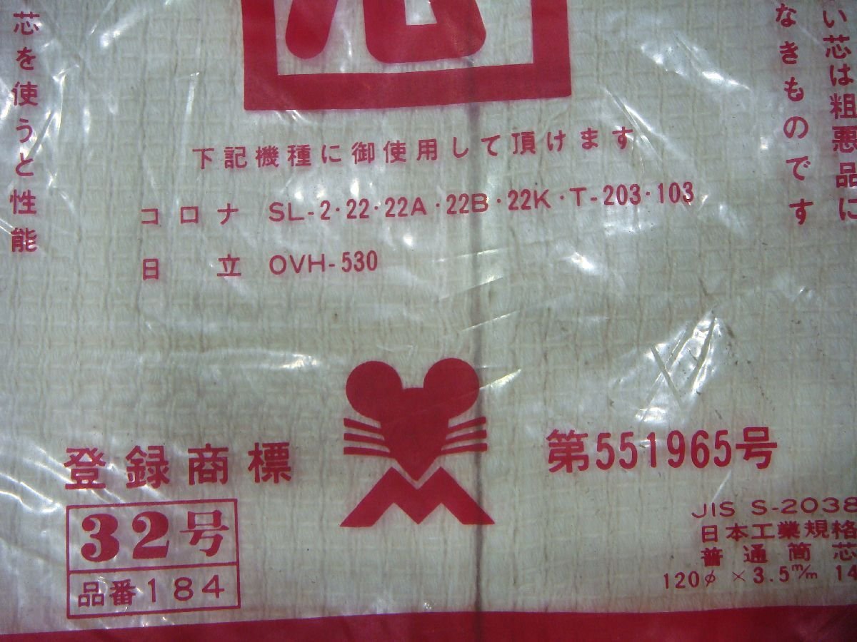 YS/J07BY-PEV 3点セット ミキシン 石油ストーブ用 替芯 不燃性ガラス芯 32号 コロナ SL-2 22 22A 22B 22K T-203 103 日立 OVH-530 石油ストーブ用替芯 Yahoo!オークション ミキシン 石油ストーブ - YS&frasl;J07EC-DA1