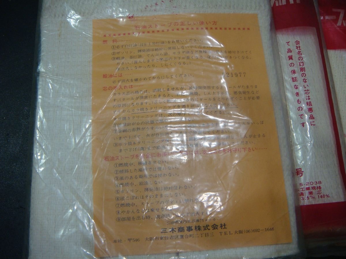 YS/J07BY-PEV 3点セット ミキシン 石油ストーブ用 替芯 不燃性ガラス芯 32号 コロナ SL-2 22 22A 22B 22K T-203 103 日立 OVH-530 石油ストーブ用替芯 Yahoo!オークション ミキシン 石油ストーブ - YS&frasl;J07EC-DA1
