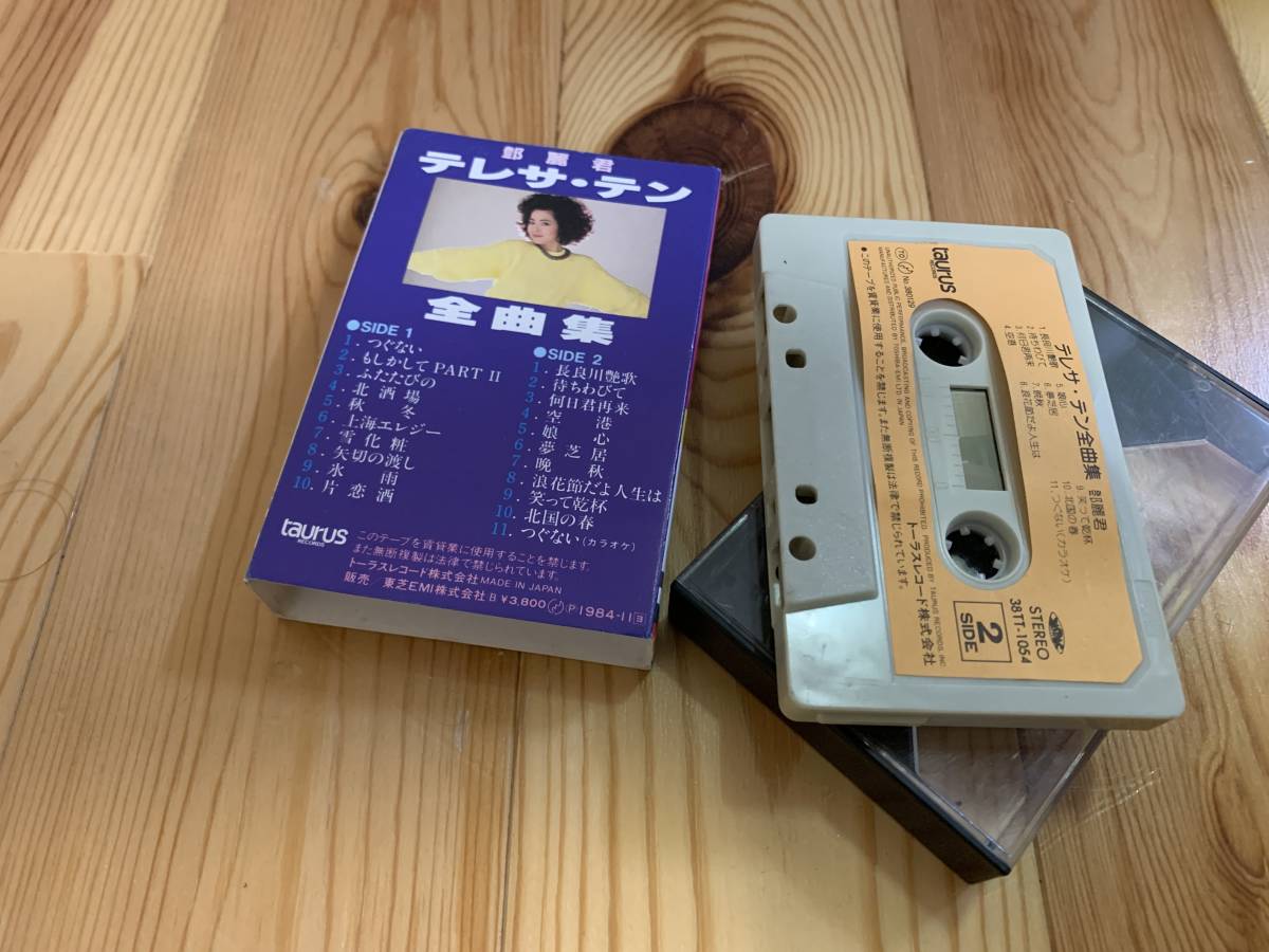 最安値，高品質 カセットテープ テレサ・テン 全曲集