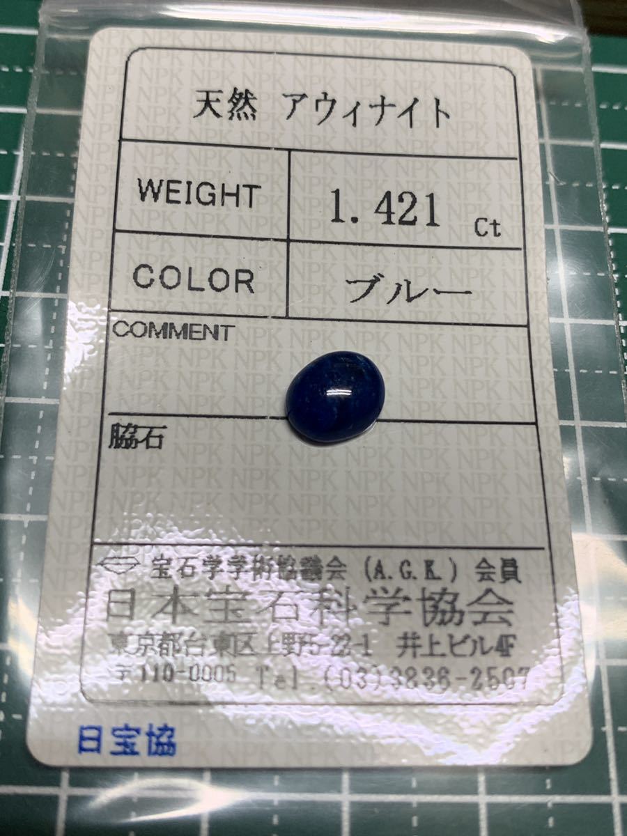 Native Stones 希少 天然 アウィナイト 1，421ct ルース ソーティング