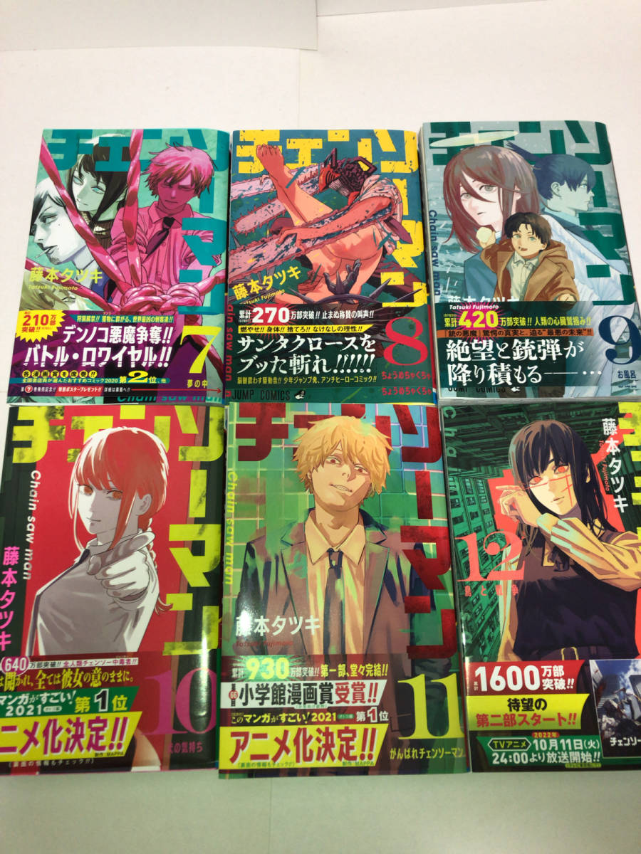 初版・帯付き・ジャンパラ付】チェンソーマン 1巻 第1刷発行 2026年最新】