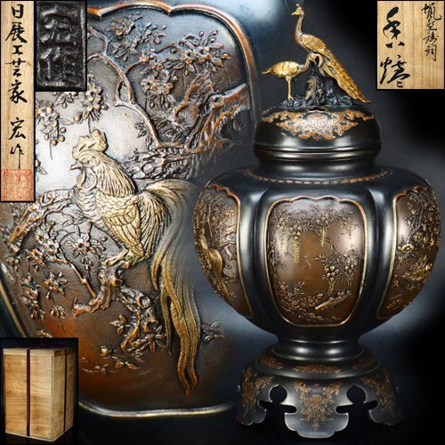 蝋型鋳銅 三つ足香炉 金工作家 村田宏作 Yahoo!オークション - 「村田宏」銅製 (金属工芸) の落札相場・落札