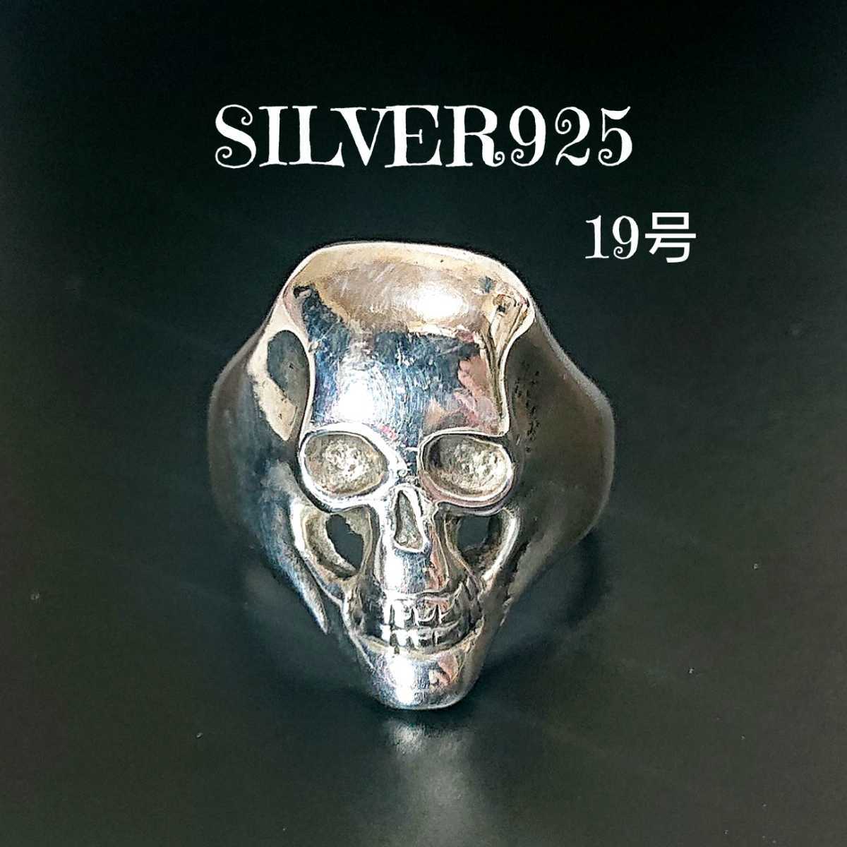 0886 SILVER925 スカルリング19号 シルバー925 髑髏 ドクロ ガイコツ 