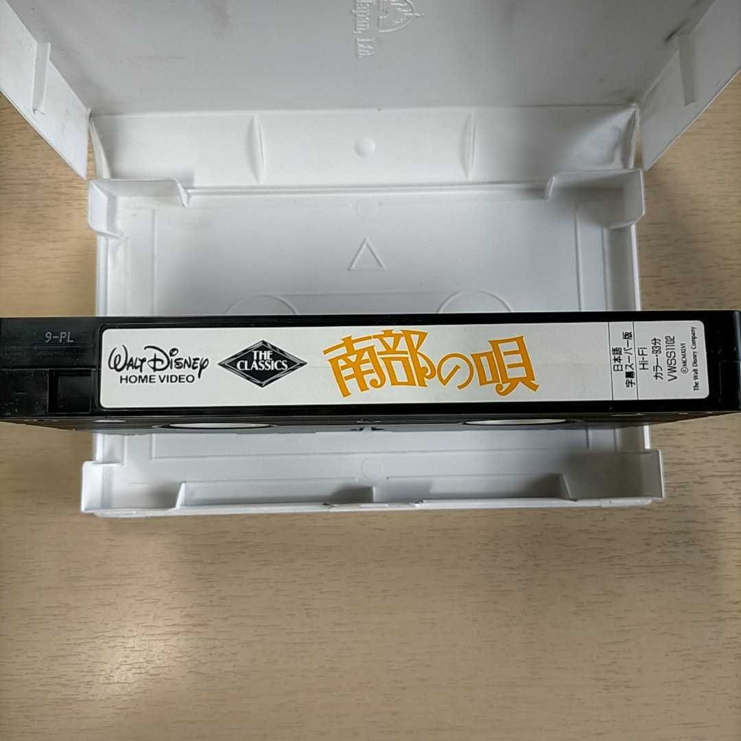 南部の唄 日本語字幕スーパー版 VHSビデオ ディズニー○中古/再生  