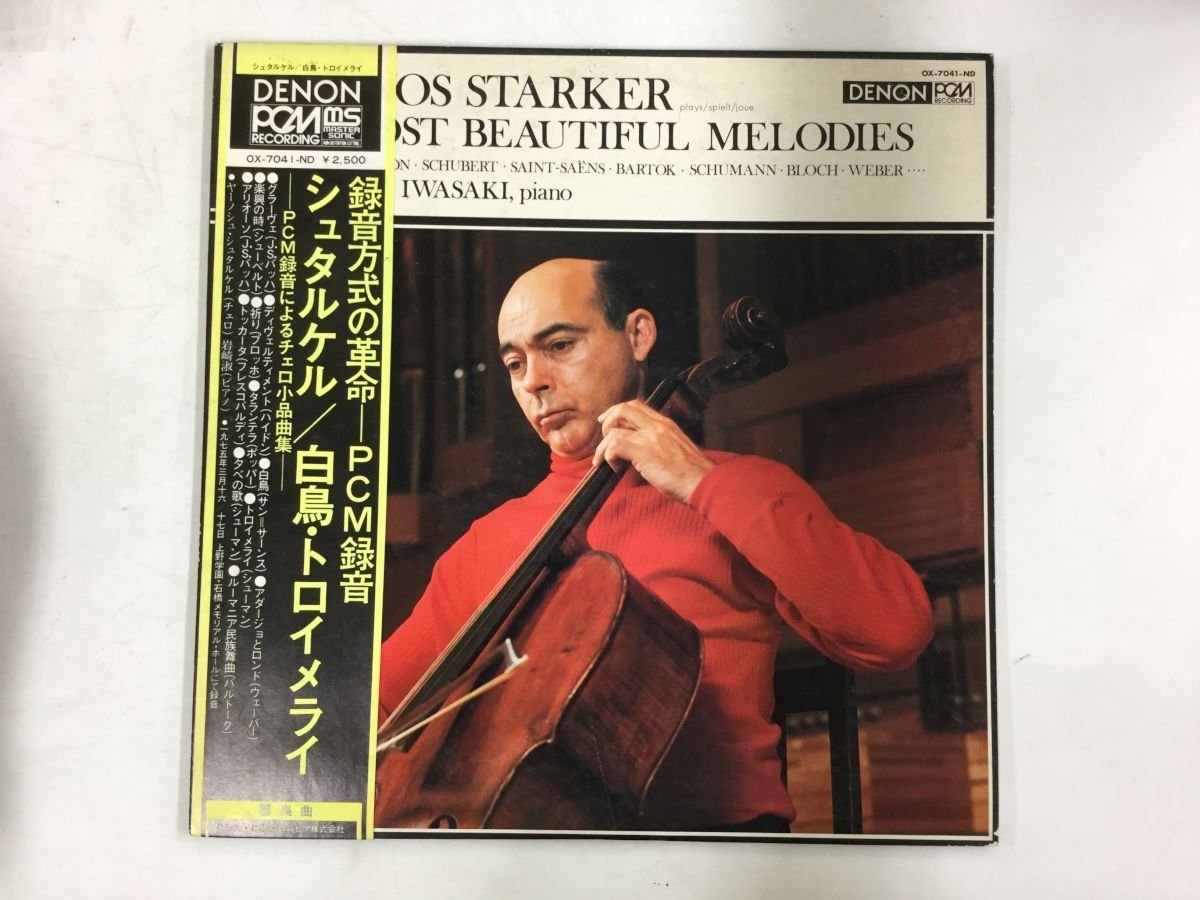 低価，2026 LP / JANOS STARKER / STARKER ENCORE ALBUM / 帯付/補充伝票付/MASTER SONIC 8206RM(器楽)｜売買されたオークション情報、yahooの商品情報をアーカイブ公開 - オークファン 器楽