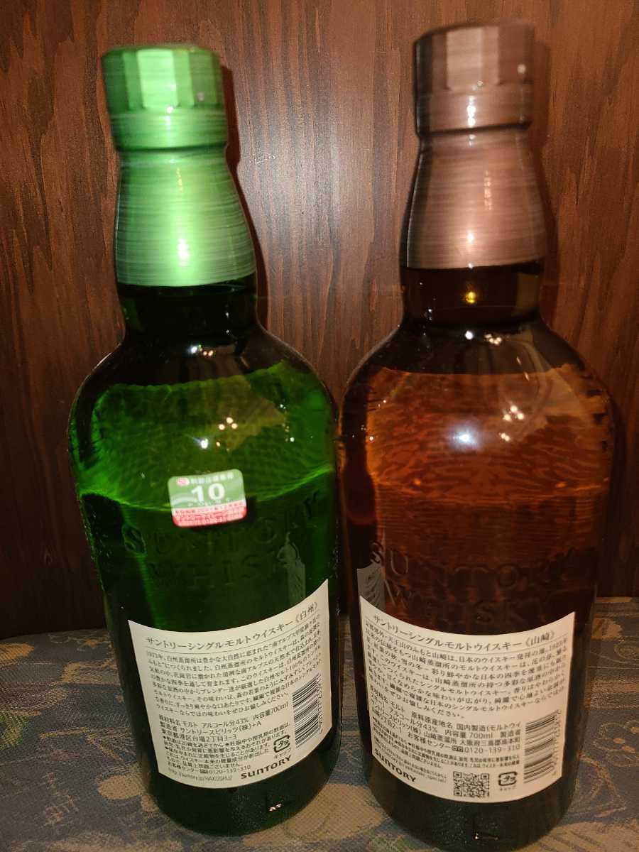 シングルモルトウイスキー 山崎 ・白州 700ml 瓶 ノンビンテージ シングルモルトウイスキー 山崎 ・白州 700ml 瓶 ノンビンテージ