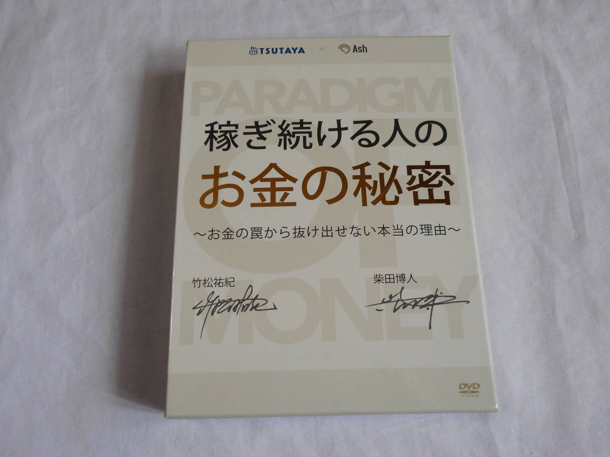 稼ぎ続ける人のお金の秘密 ～お金の罠から抜け出せない本当の理由 
