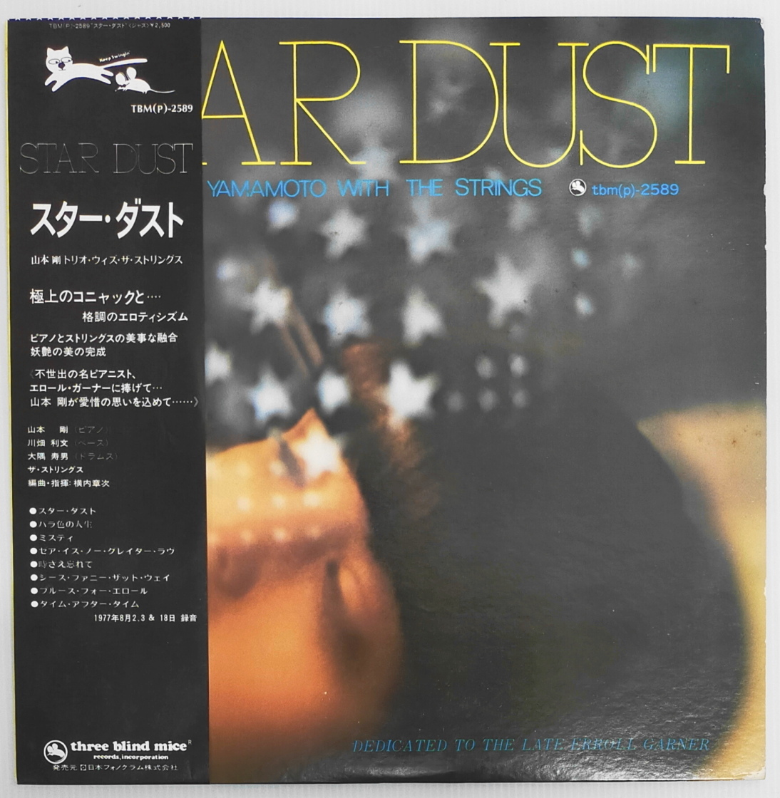 人気，お買い得 LP 山本剛 トリオ ウィズ ザ ストリング スター ダスト TBM-2589 1019 和ジャズ(ジャズ一般)｜売買されたオークション情報、yahooの商品情報をアーカイブ公開 - オークファン ジャズ一般