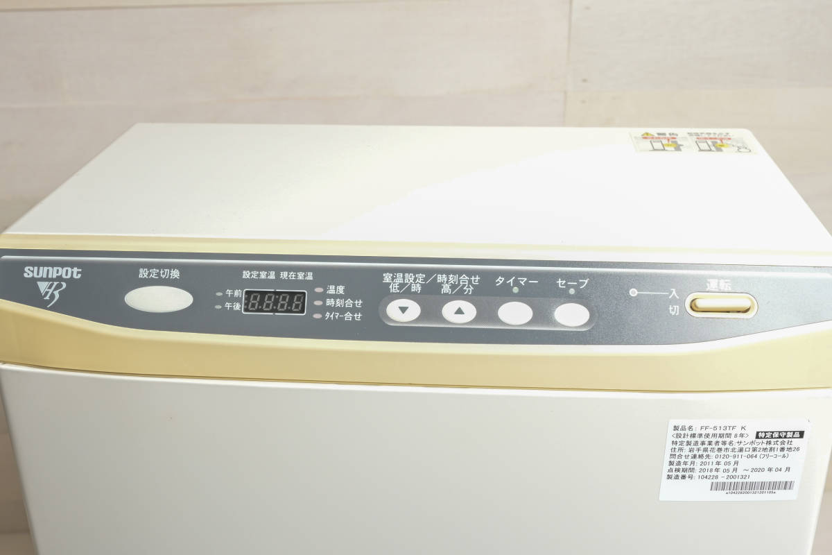 簡易分解清掃品 サンポット コンパクト FF式石油ストーブ FF-513TF 