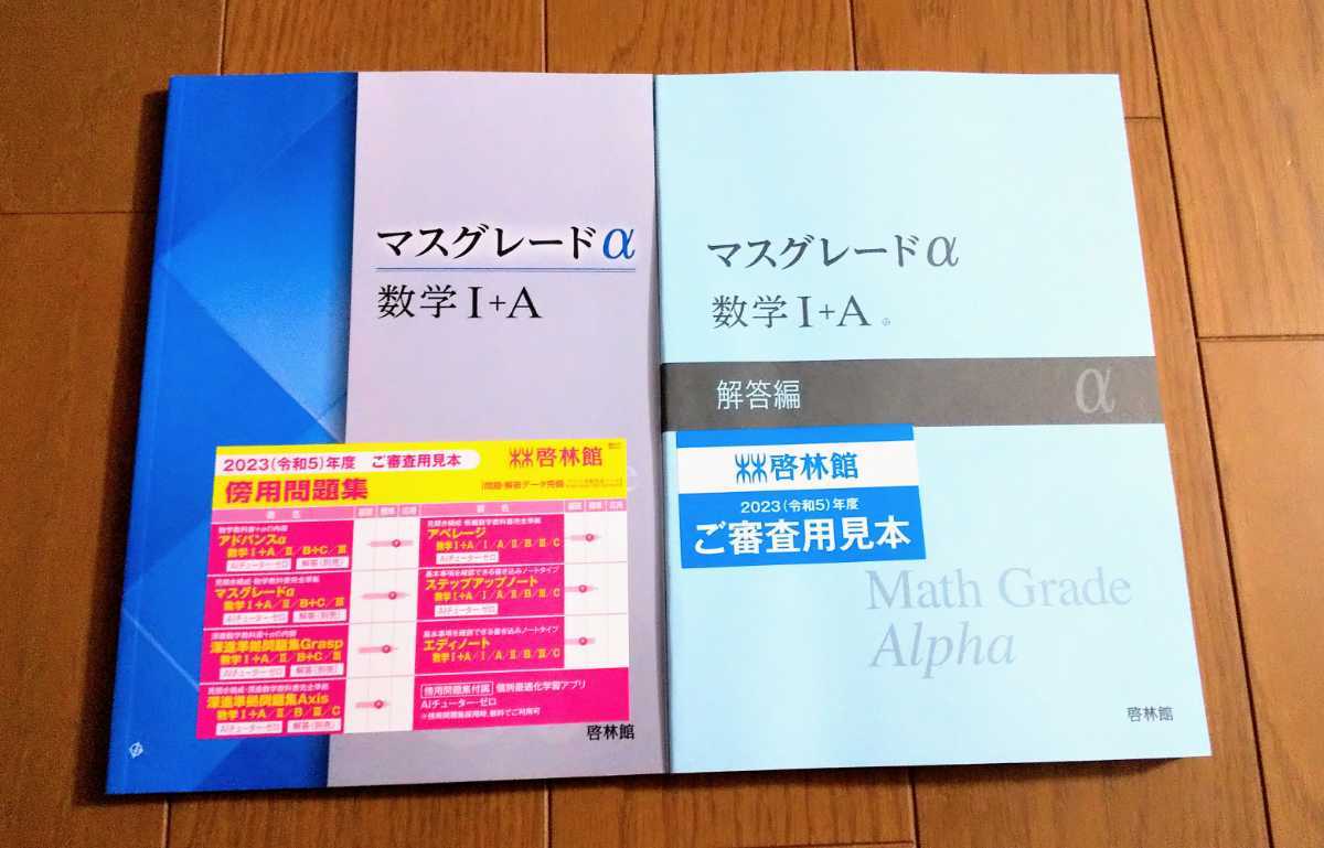 新課程 アドバンスα 数学Ⅲ 数学B+C 数学Ⅱ 数学Ⅱ+B